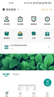 凯裕物业app截图3