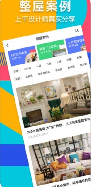 住小帮app截图2