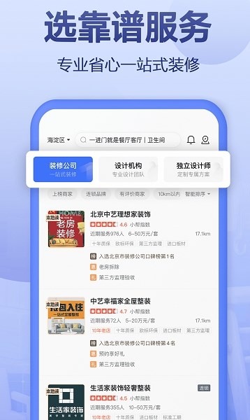 住小帮装修app截图2