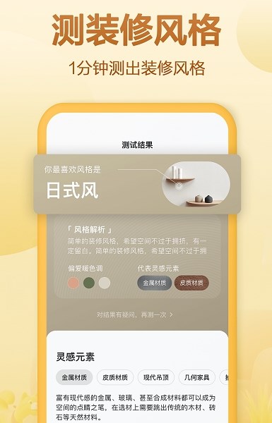 住小帮装修app截图1