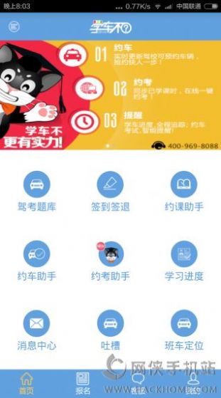 学车不学员版app下载最新版2022图片1