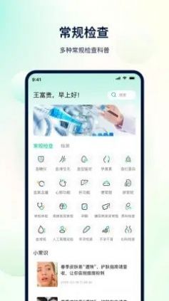 体检助手app官方最新版下载图片1