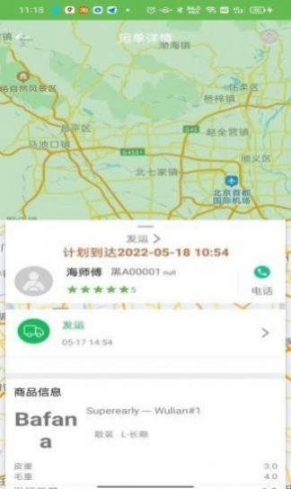 帮夫运物流通app安卓版下载图片1