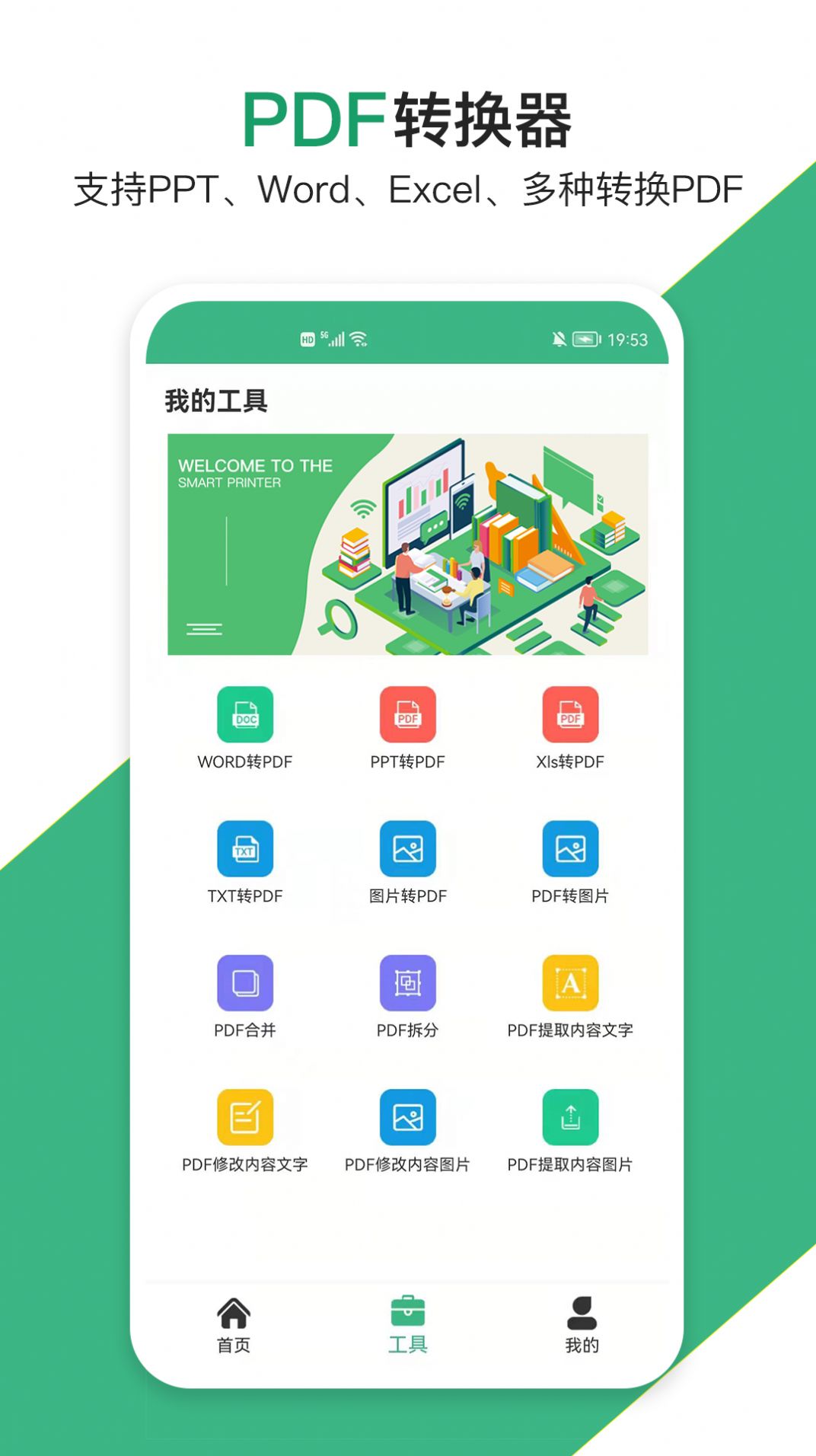 云汐智能打印机app截图2