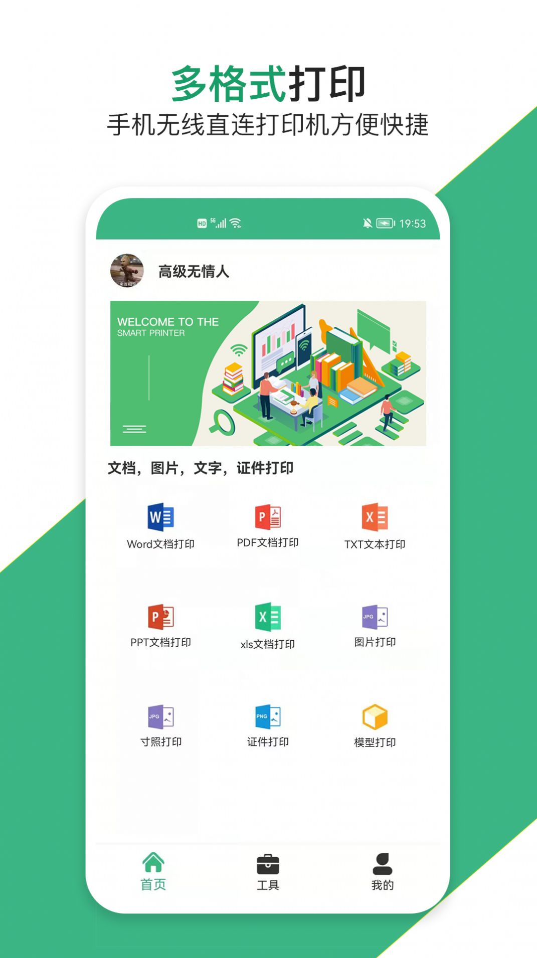 云汐智能打印机app截图1