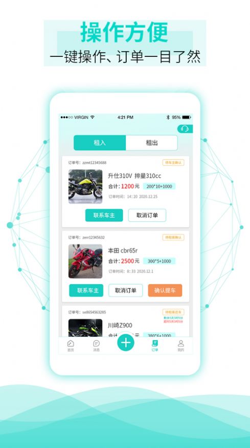 租租摩托app截图1