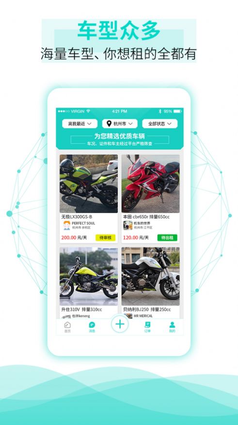 租租摩托app截图2