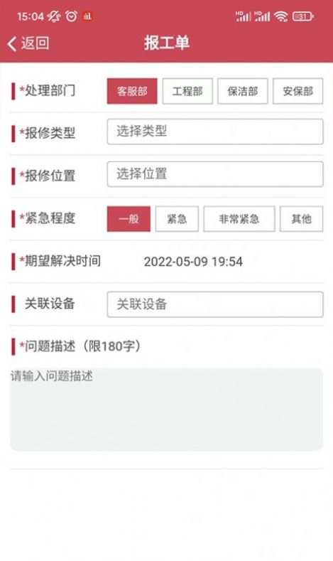 智慧物业系统app截图1