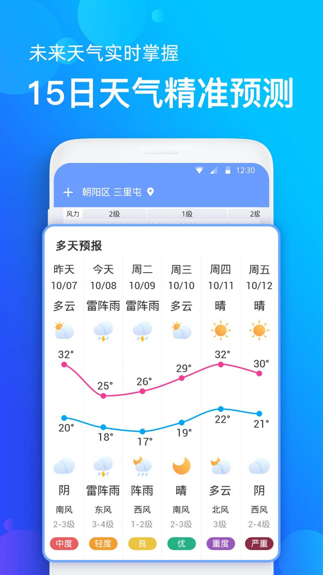 旋转中华天气app截图1