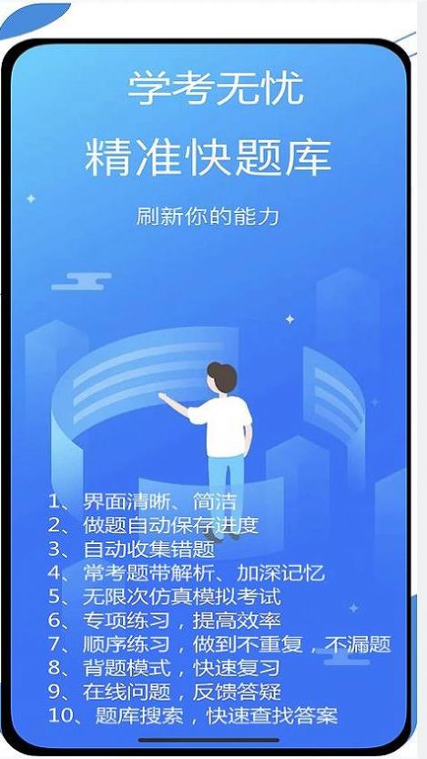 学考无忧app截图2