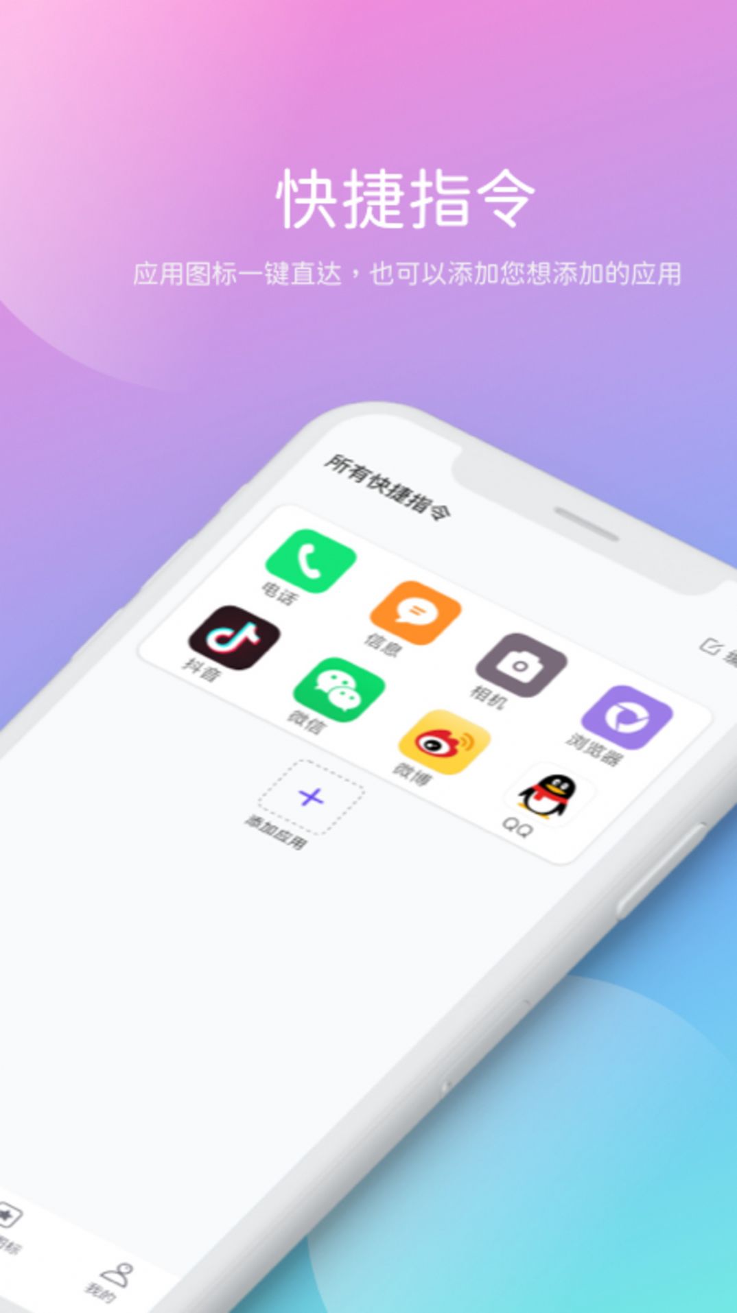 贰麻快捷指令app截图3