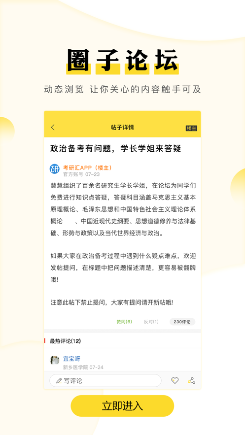 考研汇app截图2