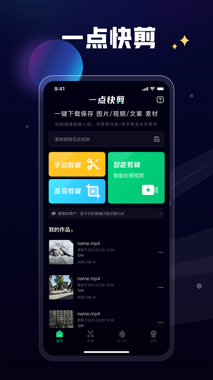 一点快剪app截图1