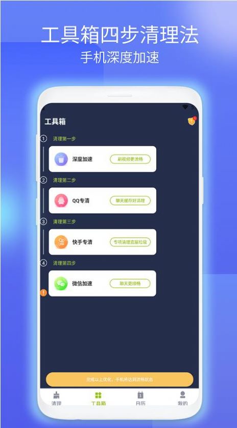 飞虎清理app截图1