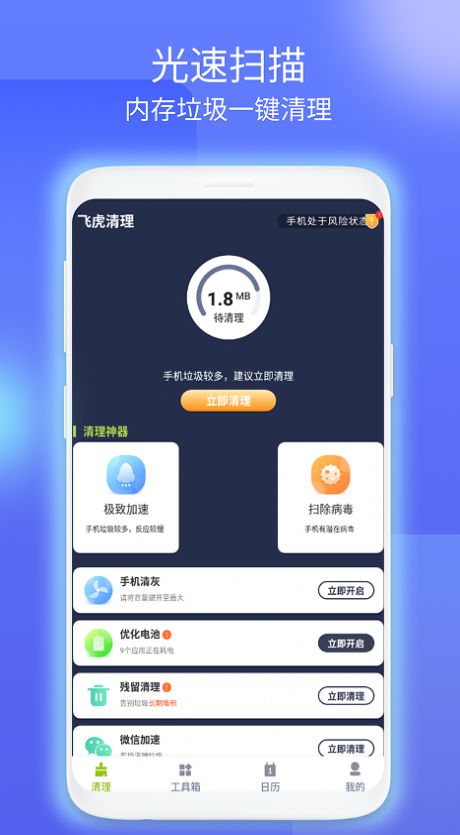 飞虎清理app截图2