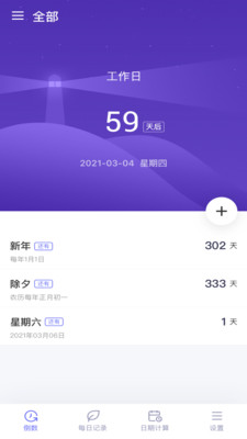 青青草倒数app截图2