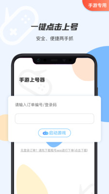 手游租号上号器app截图3