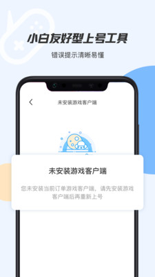 手游租号上号器app截图2