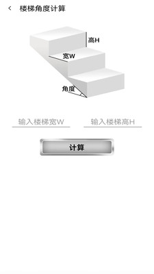 栏杆间距计算器app截图1