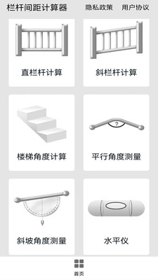 栏杆间距计算器app截图3