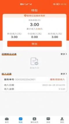 客商亿站商家版app截图2