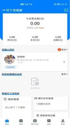 客商亿站商家版app截图3