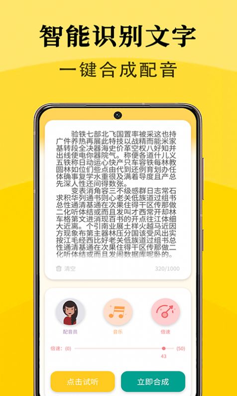 智能配音app截图1