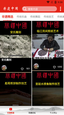 非遗中国app官方最新版下载图片1