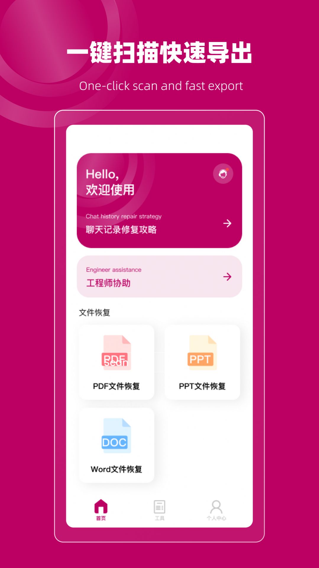 聊天记录恢复管家app截图3