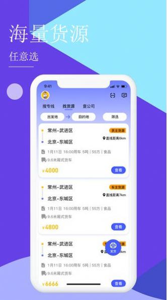 伞送app截图2