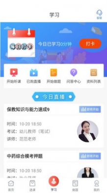 新起点网校app截图1