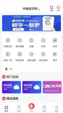 新起点网校app截图3