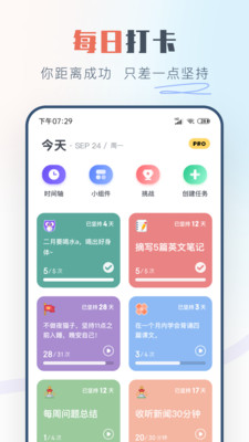 自律打卡app截图2