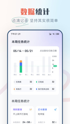 自律打卡app截图3