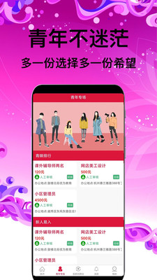 日优兼职app截图2