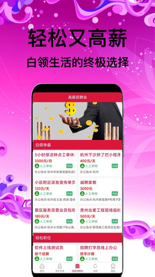 日优兼职app截图3