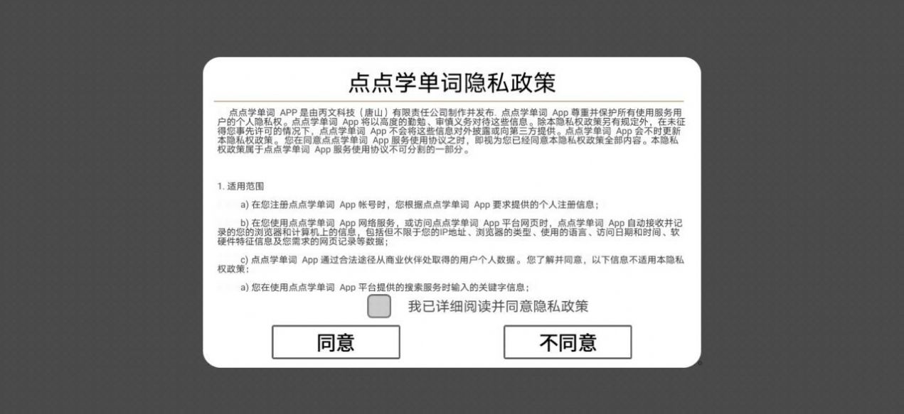 点点学单词app截图3