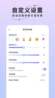 安智快捷方式app截图1