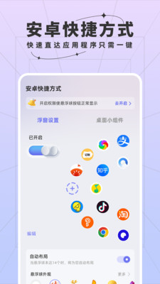 安智快捷方式app截图3