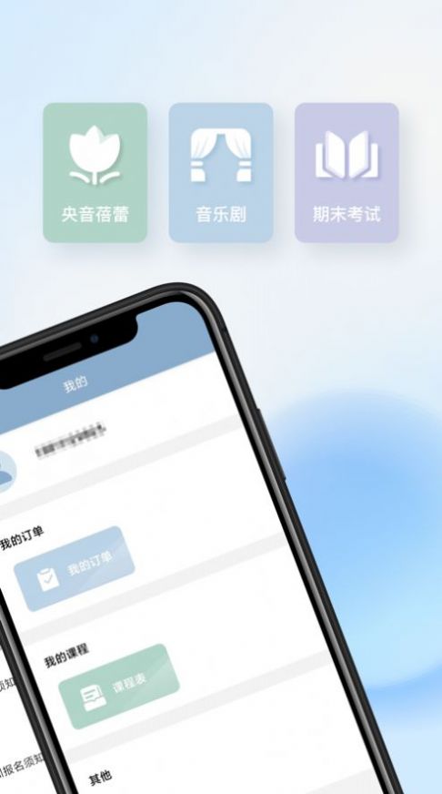 央音教育app截图3