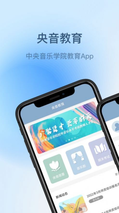 央音教育app官方版下载图片1