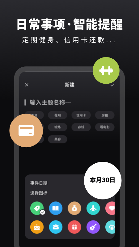 时光备忘录手账app截图3