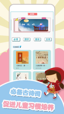 儿歌故事多app截图3