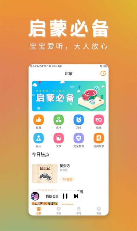 儿童故事精选app截图2