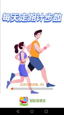 智能健康宝app截图1