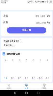 智能健康宝app截图2