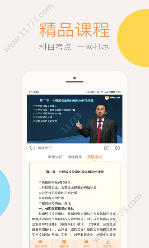 东奥会计云课堂app截图2