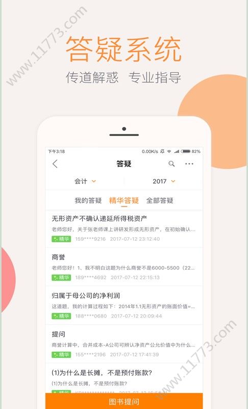 东奥会计云课堂app截图1