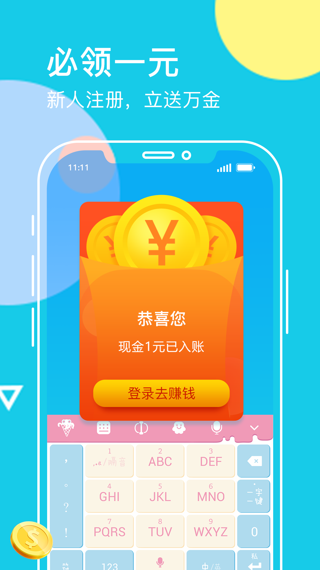 章鱼输入法app截图1