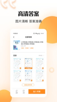 暑假作业答案搜索器app截图3